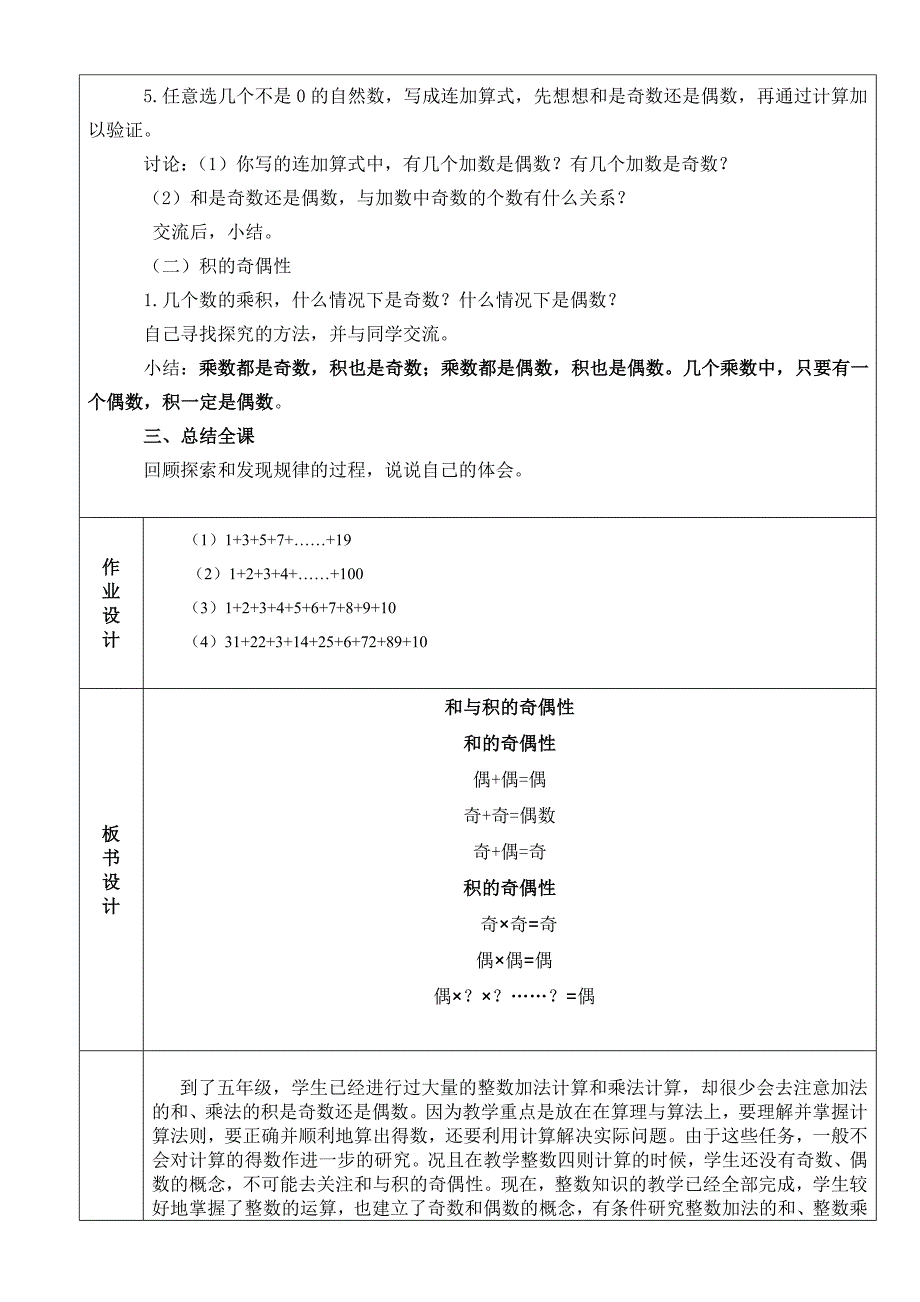 2015苏教版五年级《和与积的奇偶性》教案_第2页