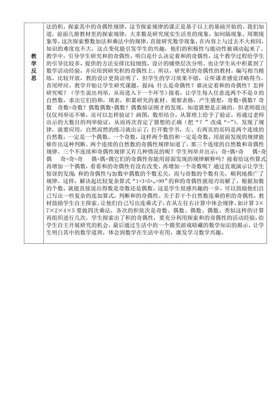 2015苏教版五年级《和与积的奇偶性》教案_第3页