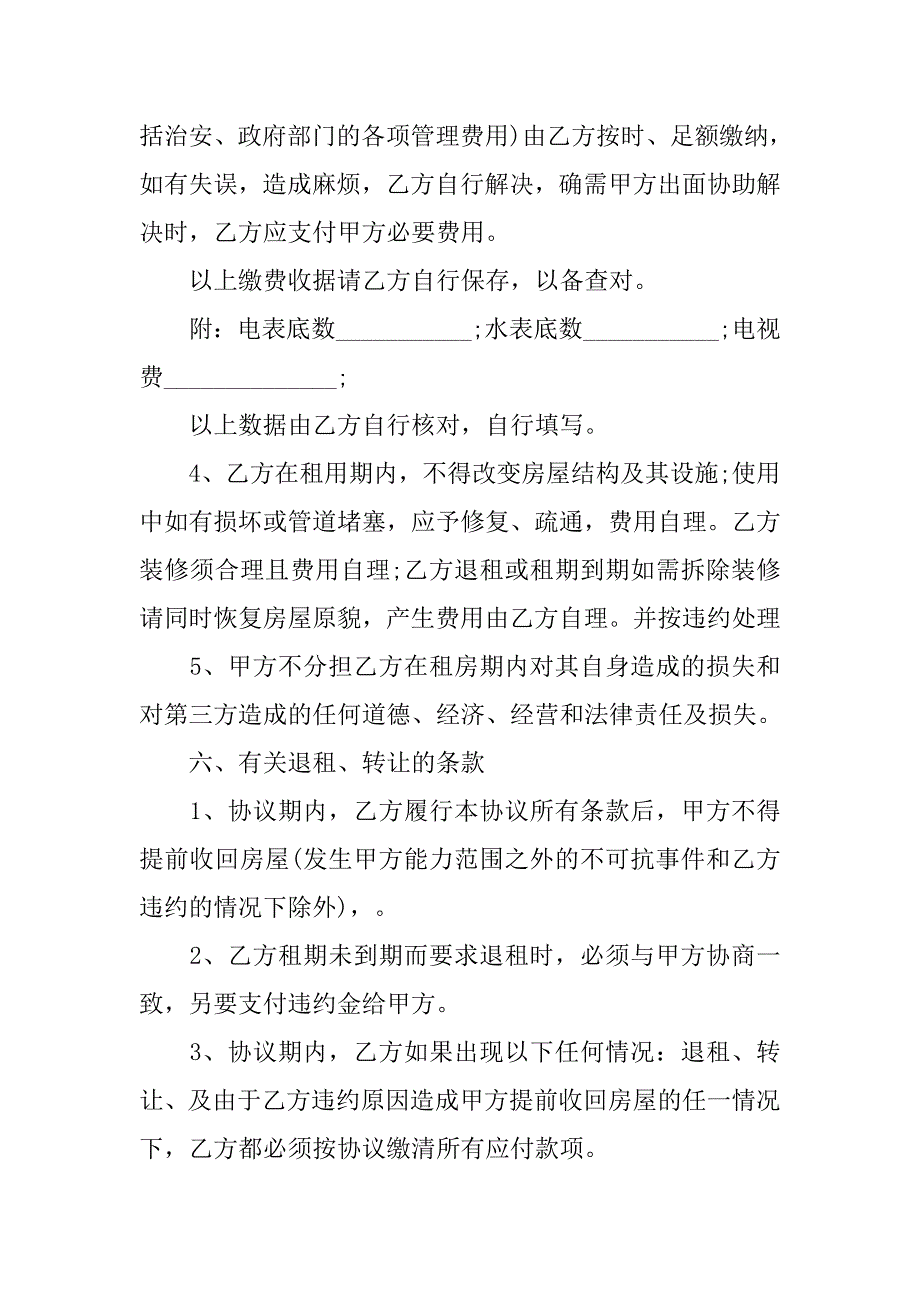 20xx租房协议书文本_第4页