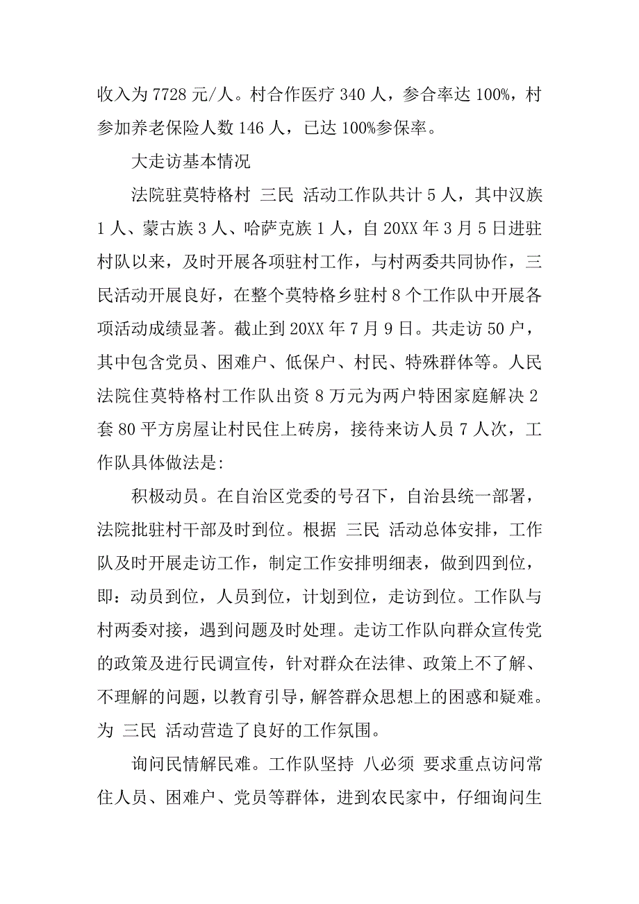 20xx走访企业调研报告_第2页