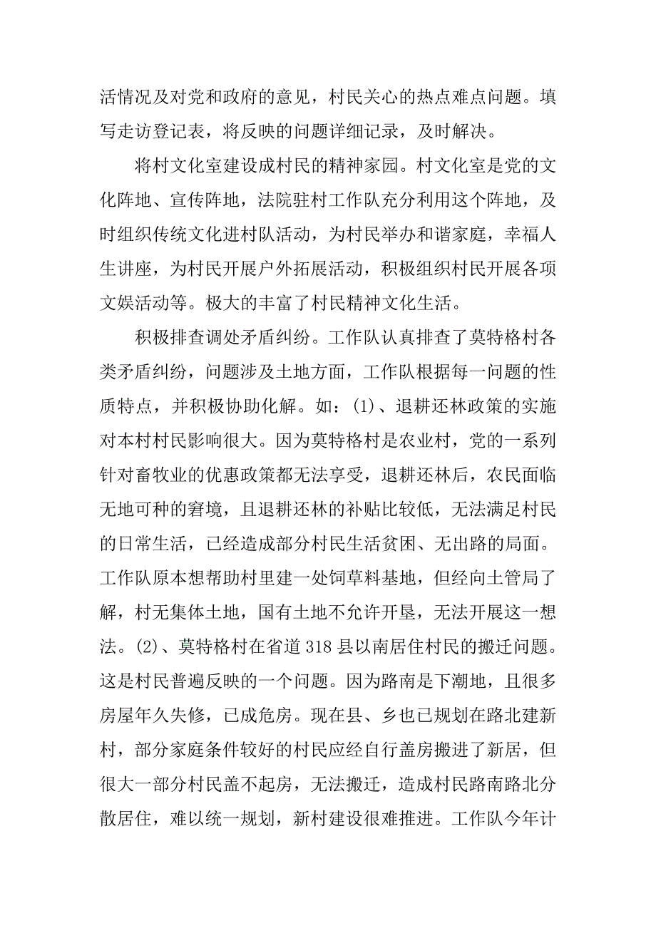 20xx走访企业调研报告_第3页