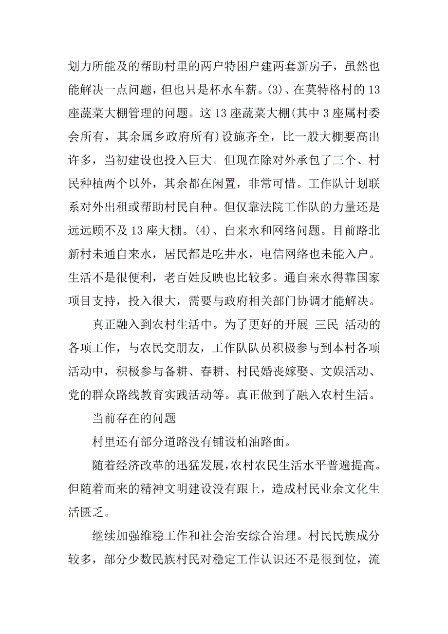 20xx走访企业调研报告_第4页