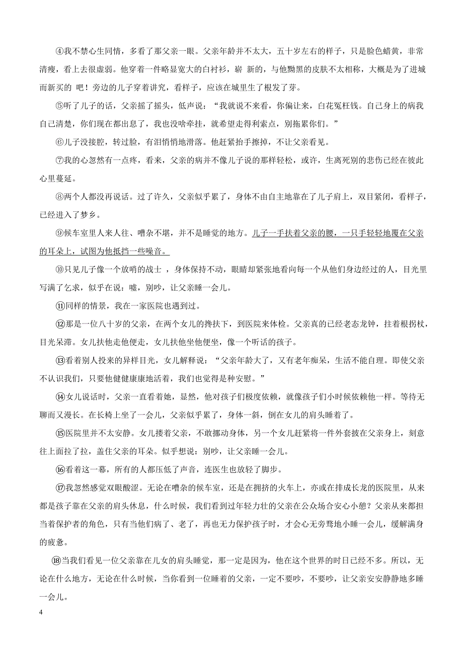 江西省丰城市2018-2019学年人教版八年级语文上学期期末考试试题含答案_第4页