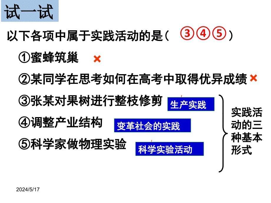 人的认识从何而来(共35张ppt)_第5页