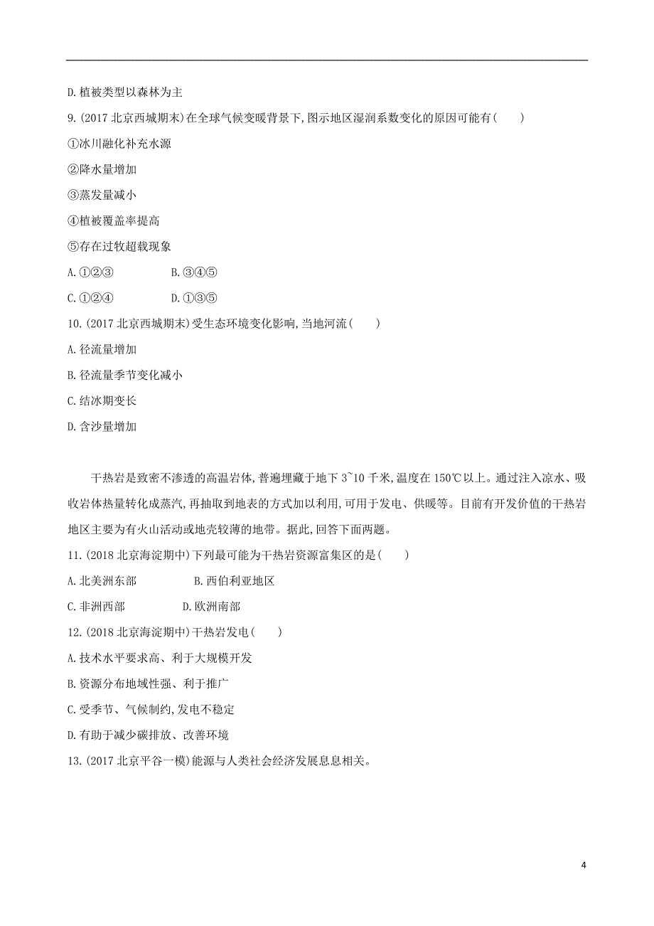 2019版高考地理一轮复习第二部分自然地理第八单元自然环境对人类活动的影响第二讲全球气候变化自然资源对人类活动的影响夯基提能作业本2531_第4页