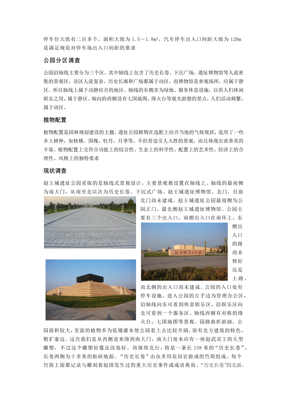关于赵王城遗址公园的调查报告_第3页