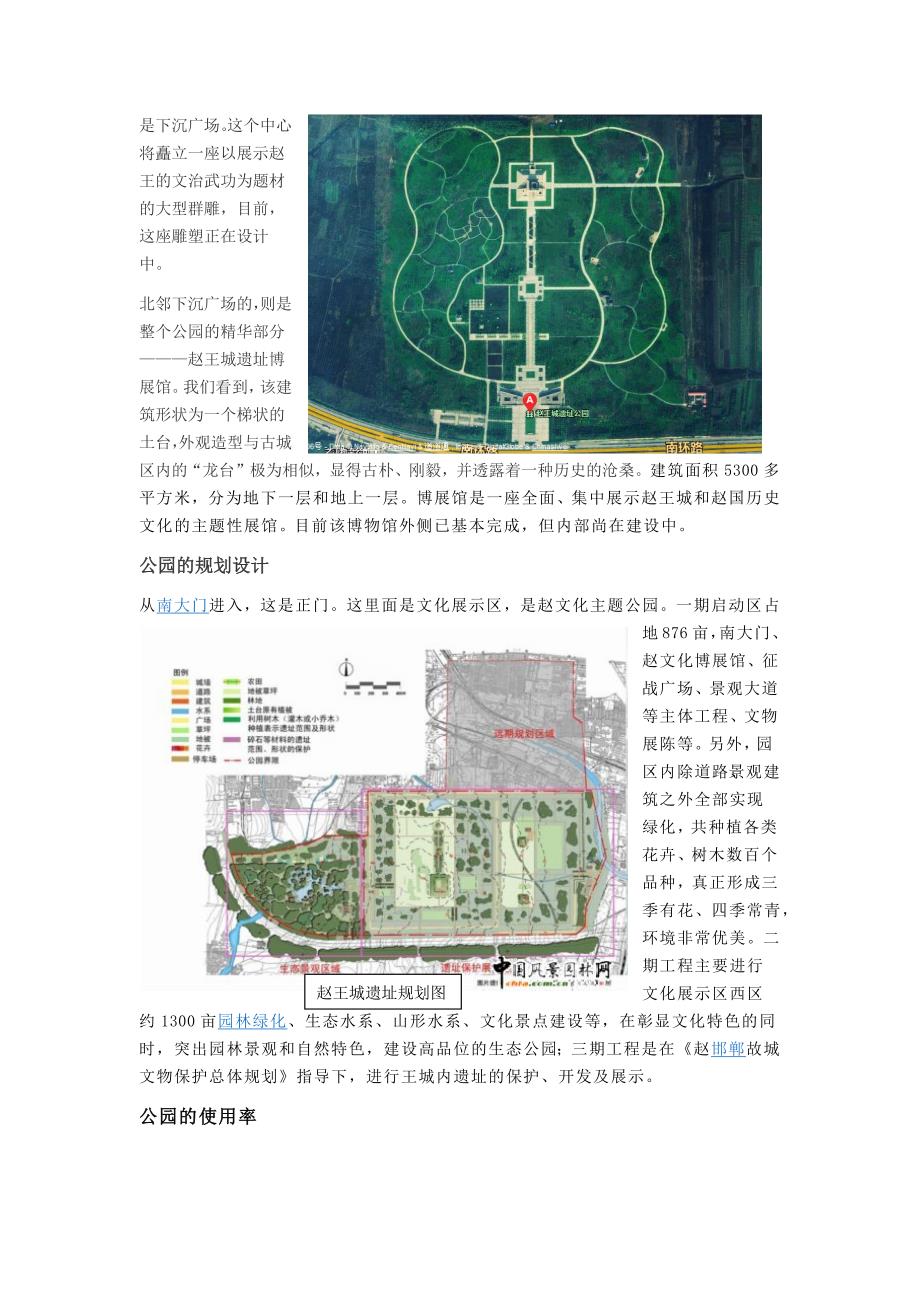 关于赵王城遗址公园的调查报告_第4页