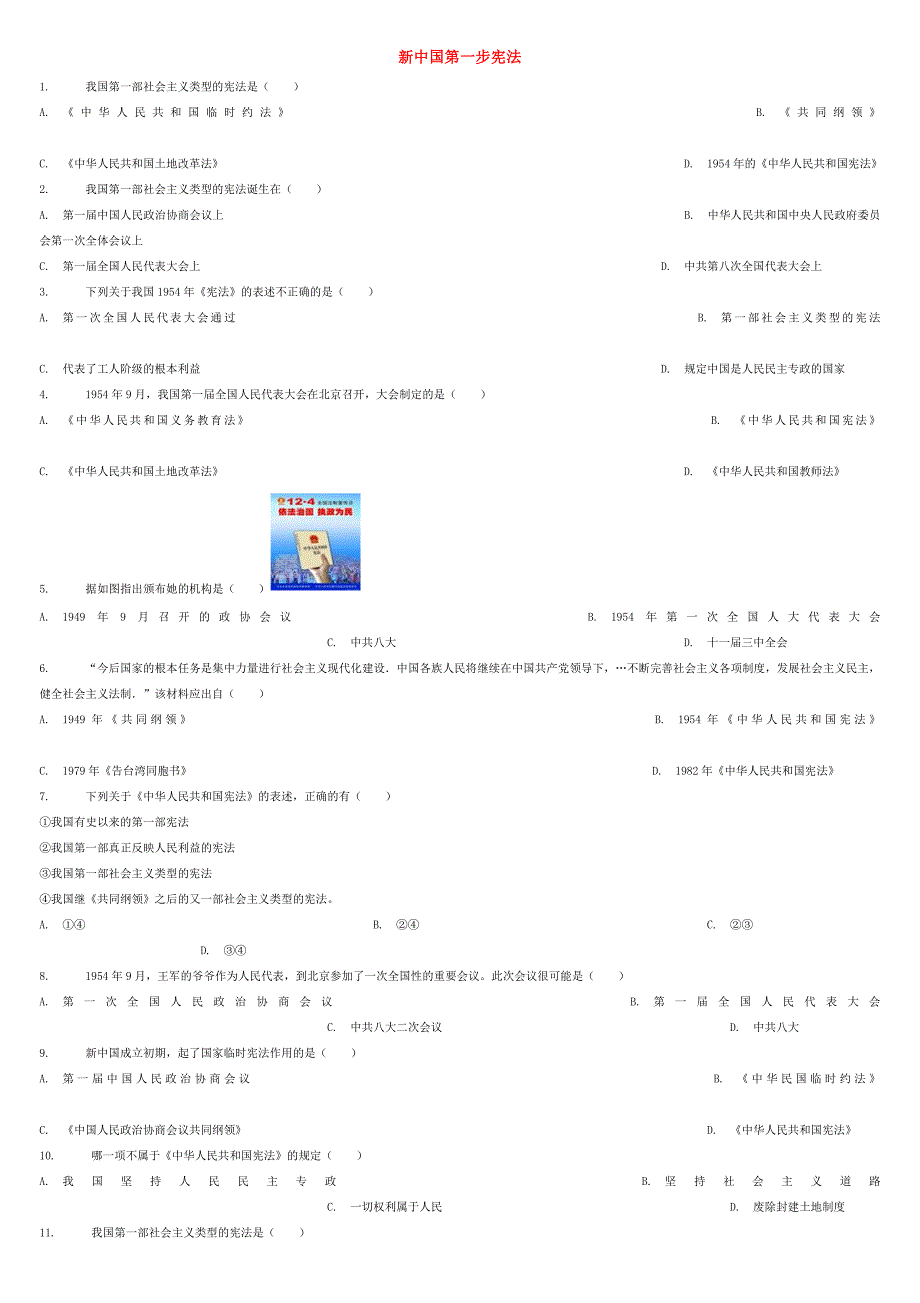 中考历史专项练习新中国第一步宪法含解析20180420124_第1页