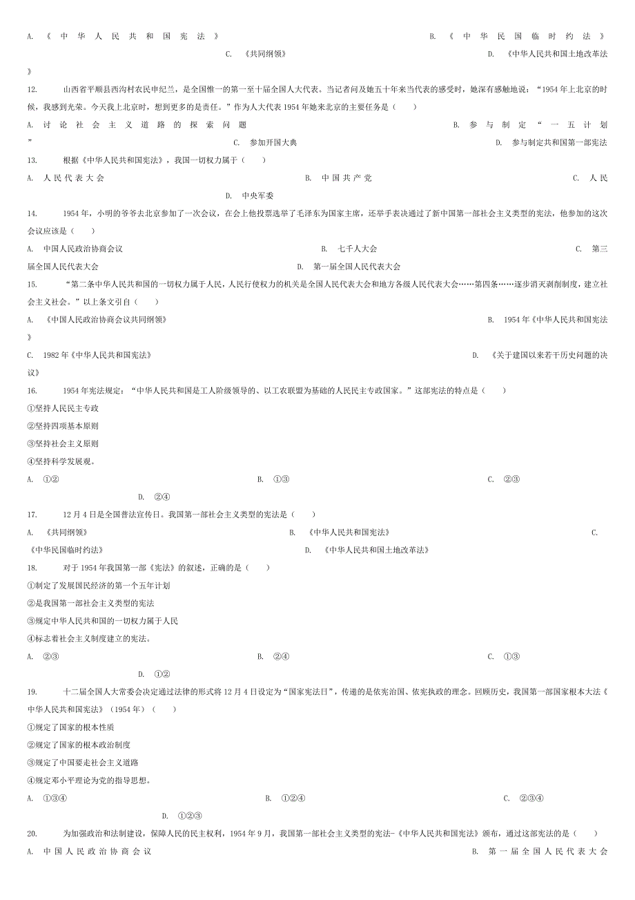 中考历史专项练习新中国第一步宪法含解析20180420124_第2页