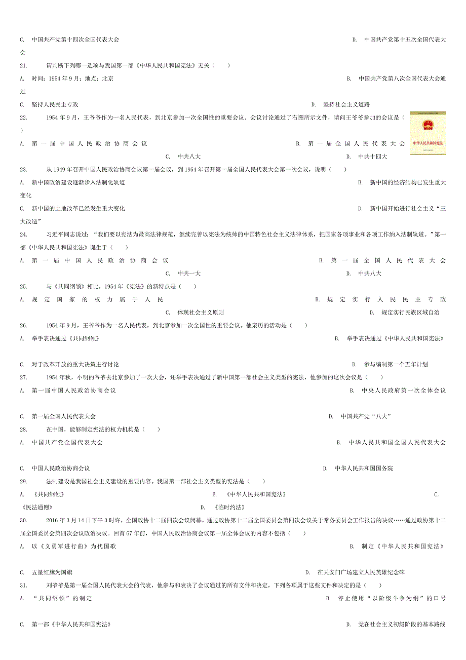中考历史专项练习新中国第一步宪法含解析20180420124_第3页