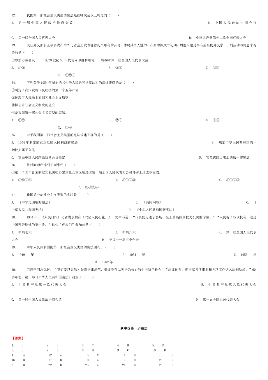 中考历史专项练习新中国第一步宪法含解析20180420124_第4页