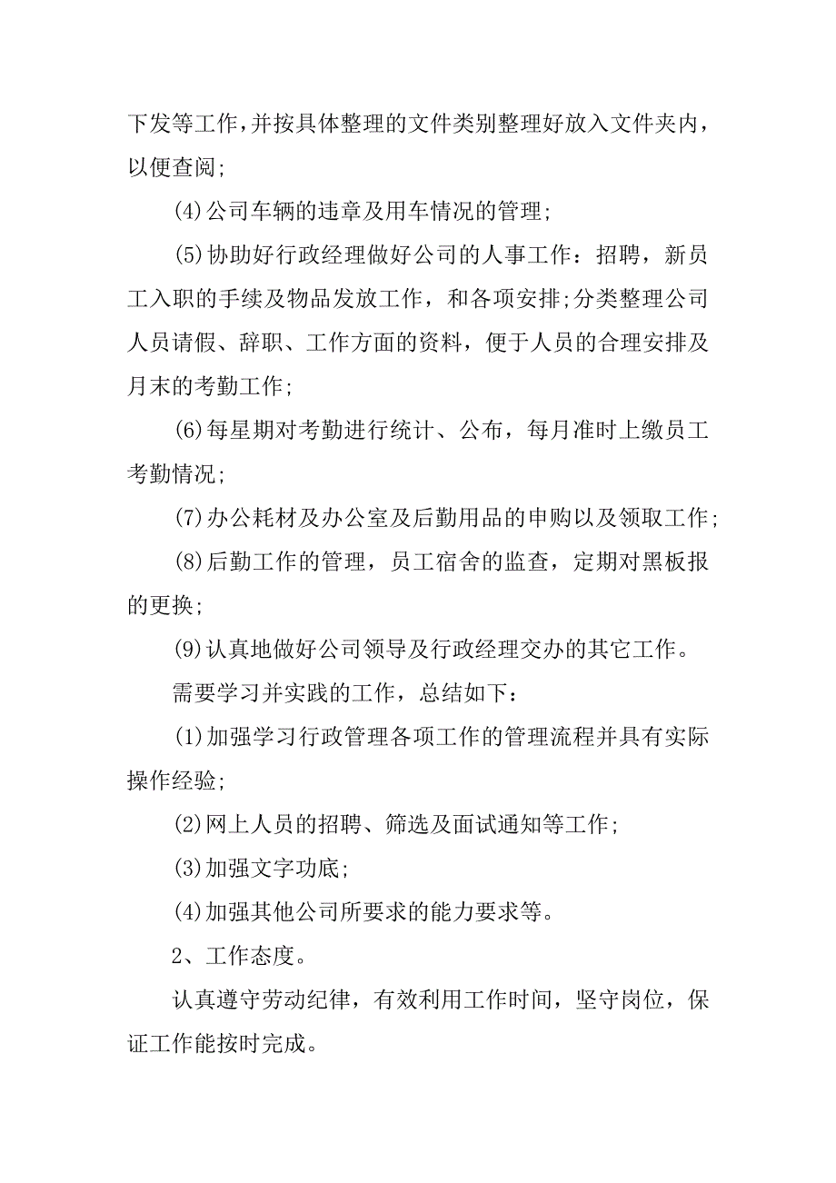 20xx行政部助理试用期工作总结_第2页