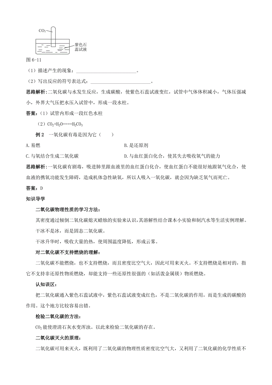 ６.３　二氧化碳和一氧化碳　同步素材(人教版九年级上)_第3页