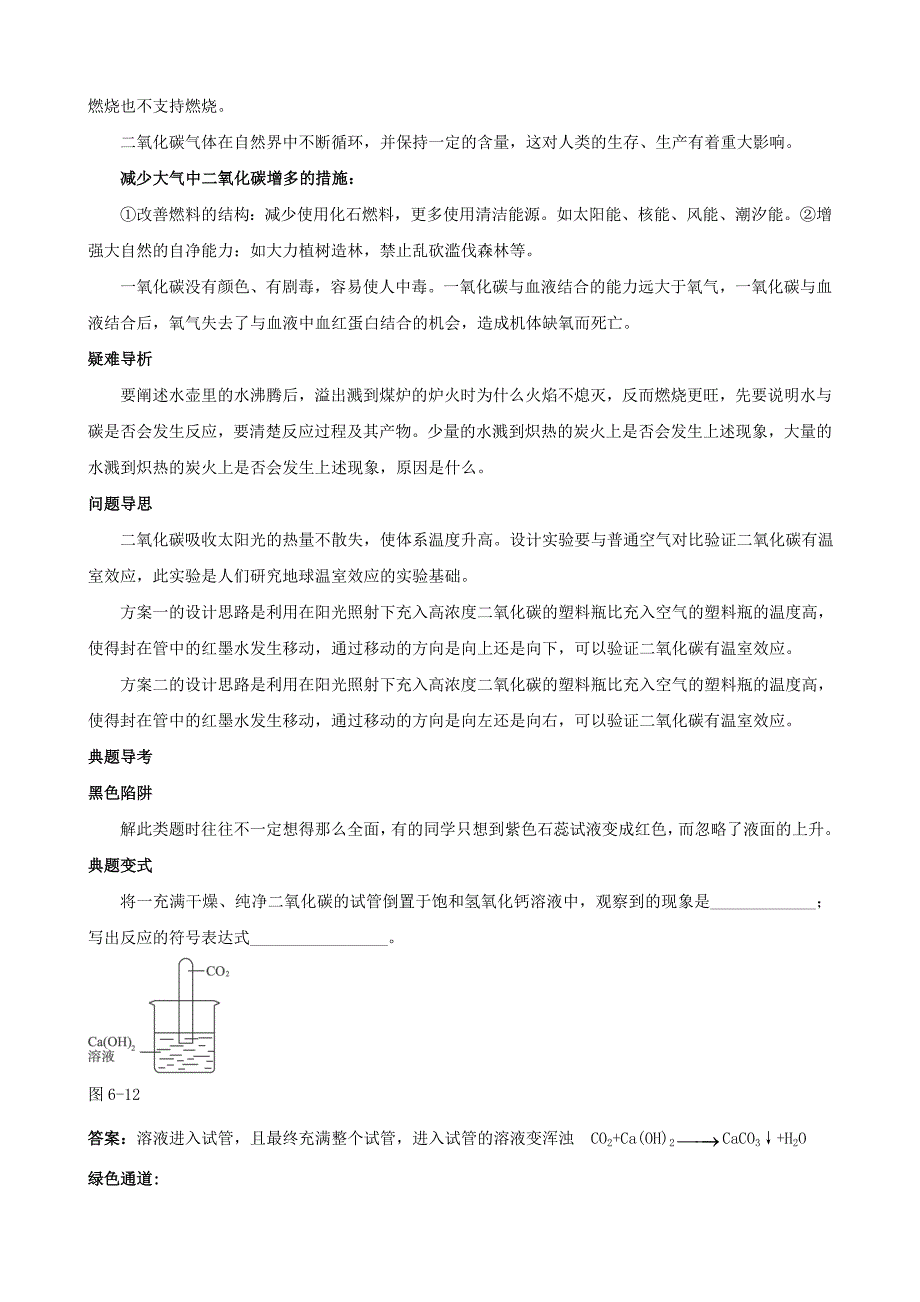 ６.３　二氧化碳和一氧化碳　同步素材(人教版九年级上)_第4页