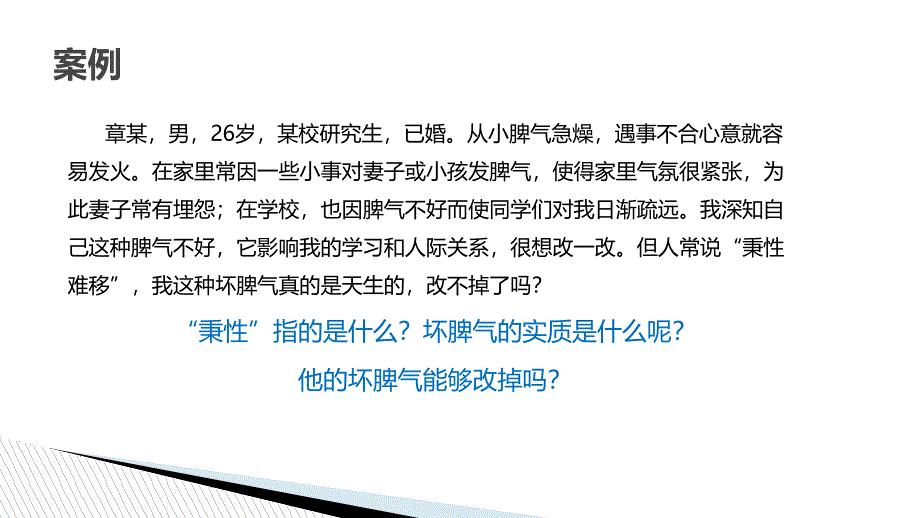 人格之气质与性格_第2页