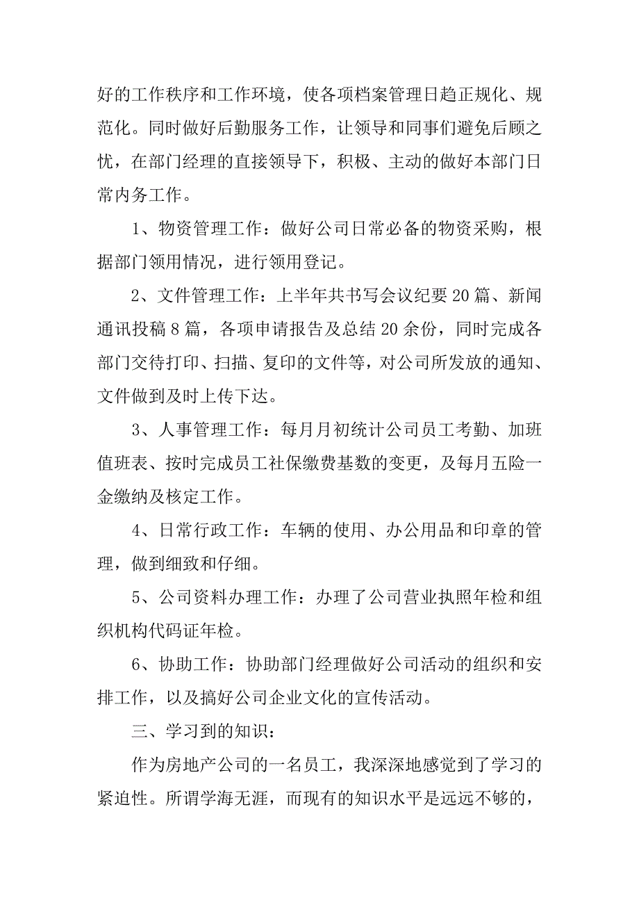 20xx行政专员上半年工作总结及下半年工作计划_第2页