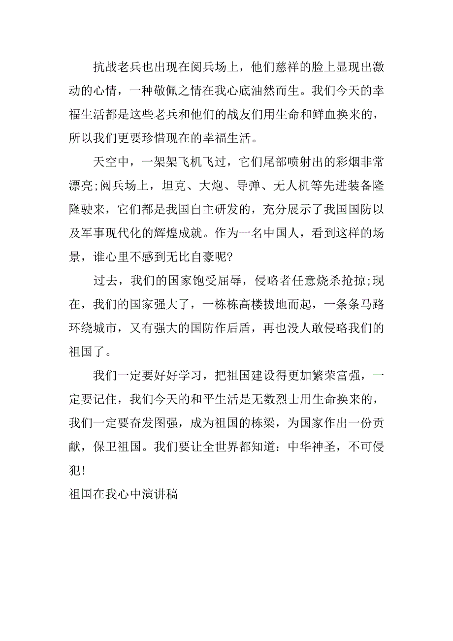 祖国在我心中演讲稿800字【佳作】_第2页