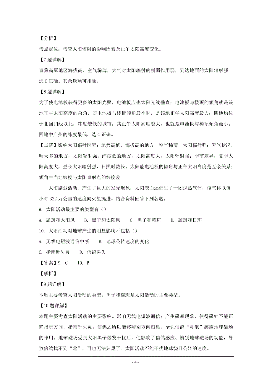 海南省海南枫叶国际学校2018-2019学年高一上学期期中考试地理---精校解析Word版_第4页