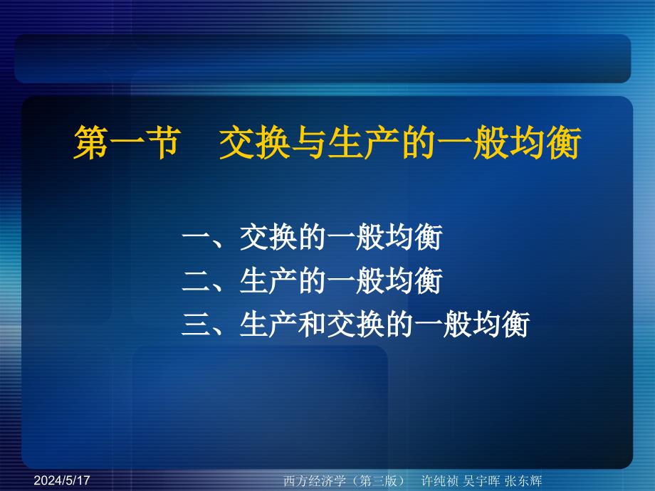 8、一般均衡、市场失灵与政府的微观经济政策_第2页