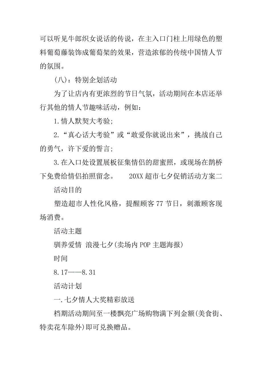 20xx超市七夕促销活动_第3页