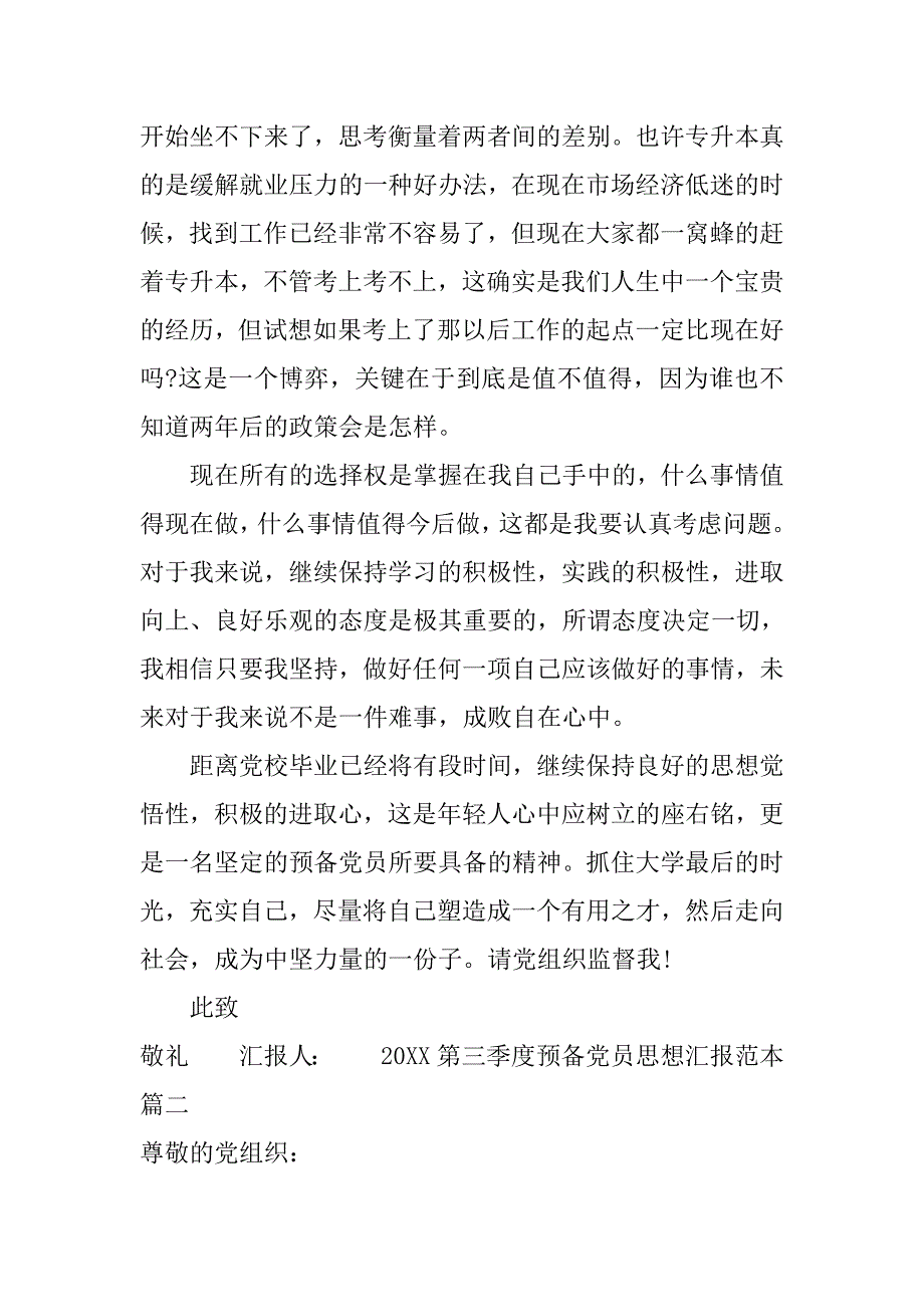 20xx第三季度预备党员思想汇报范本_第3页