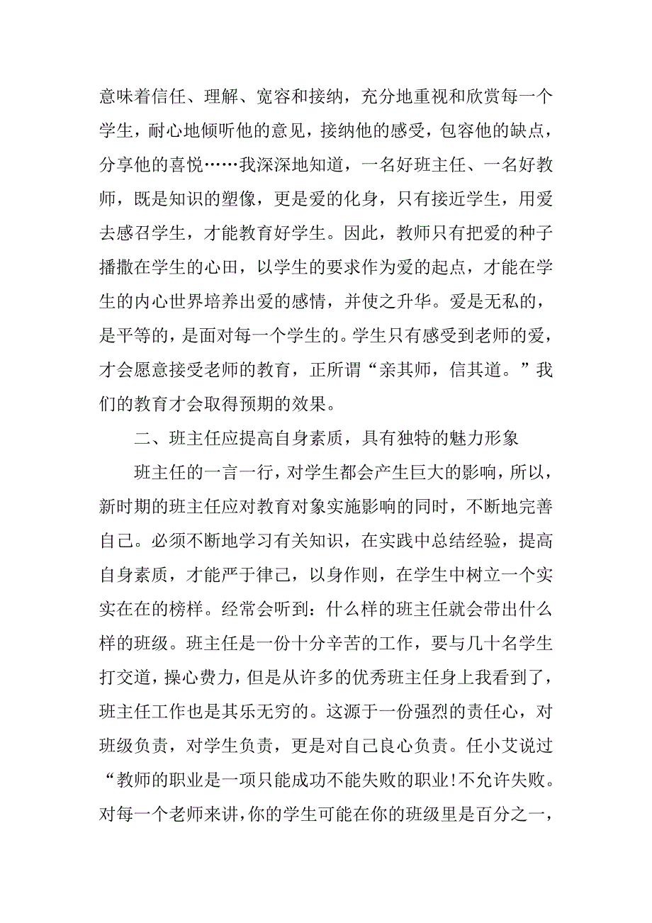 20xx高中班主任培训心得体会_第2页