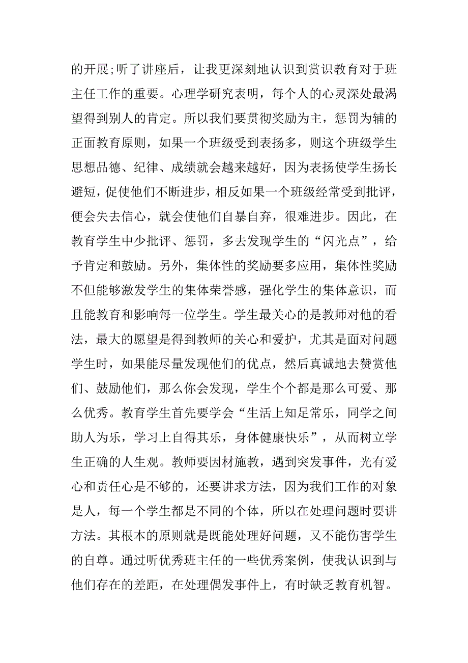 20xx高中班主任培训心得体会_第4页