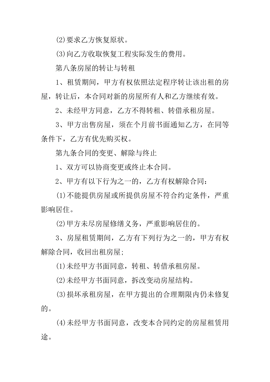 20xx租房协议书标准版_1_第4页