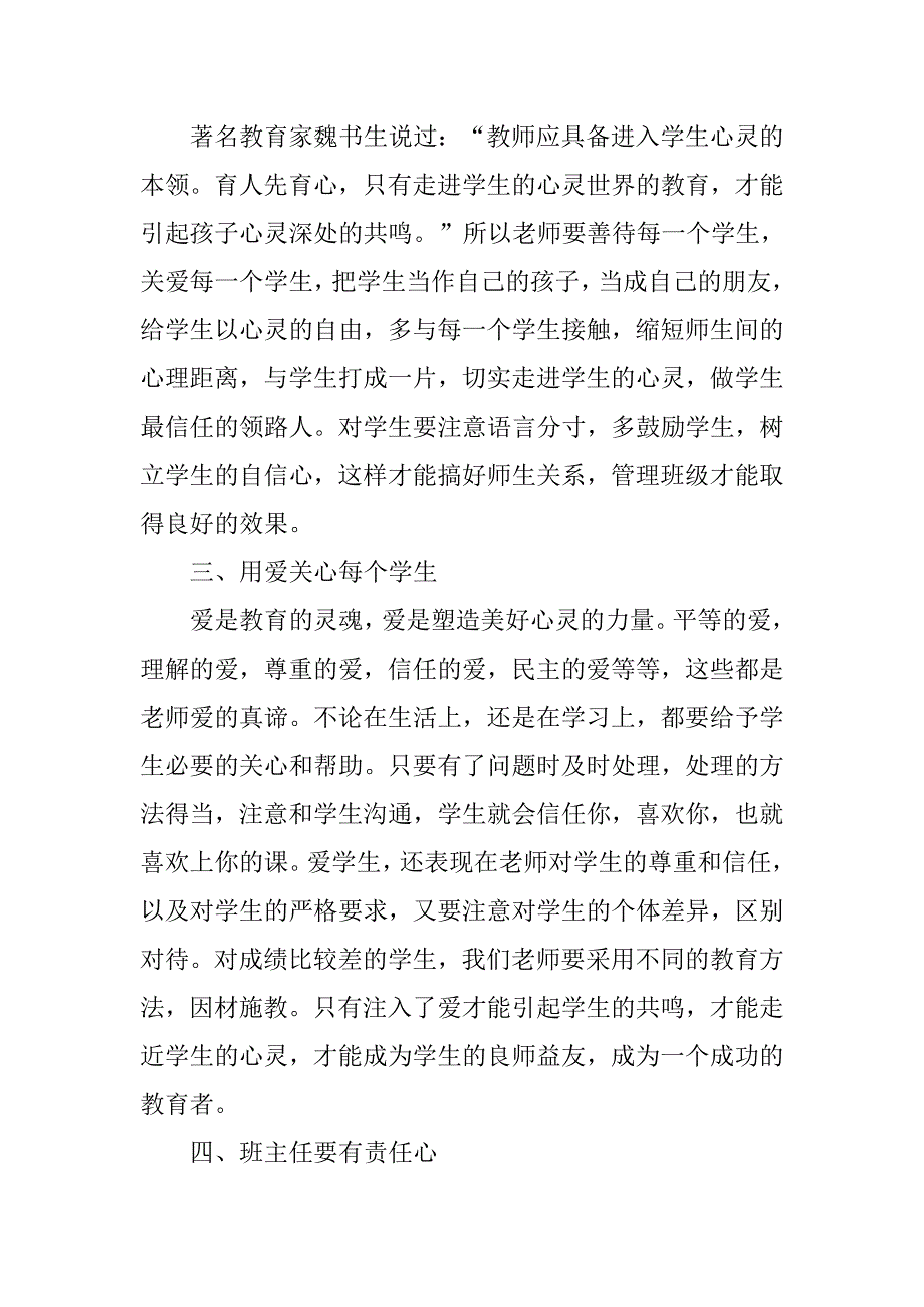 20xx精选班主任培训心得体会范文_第2页