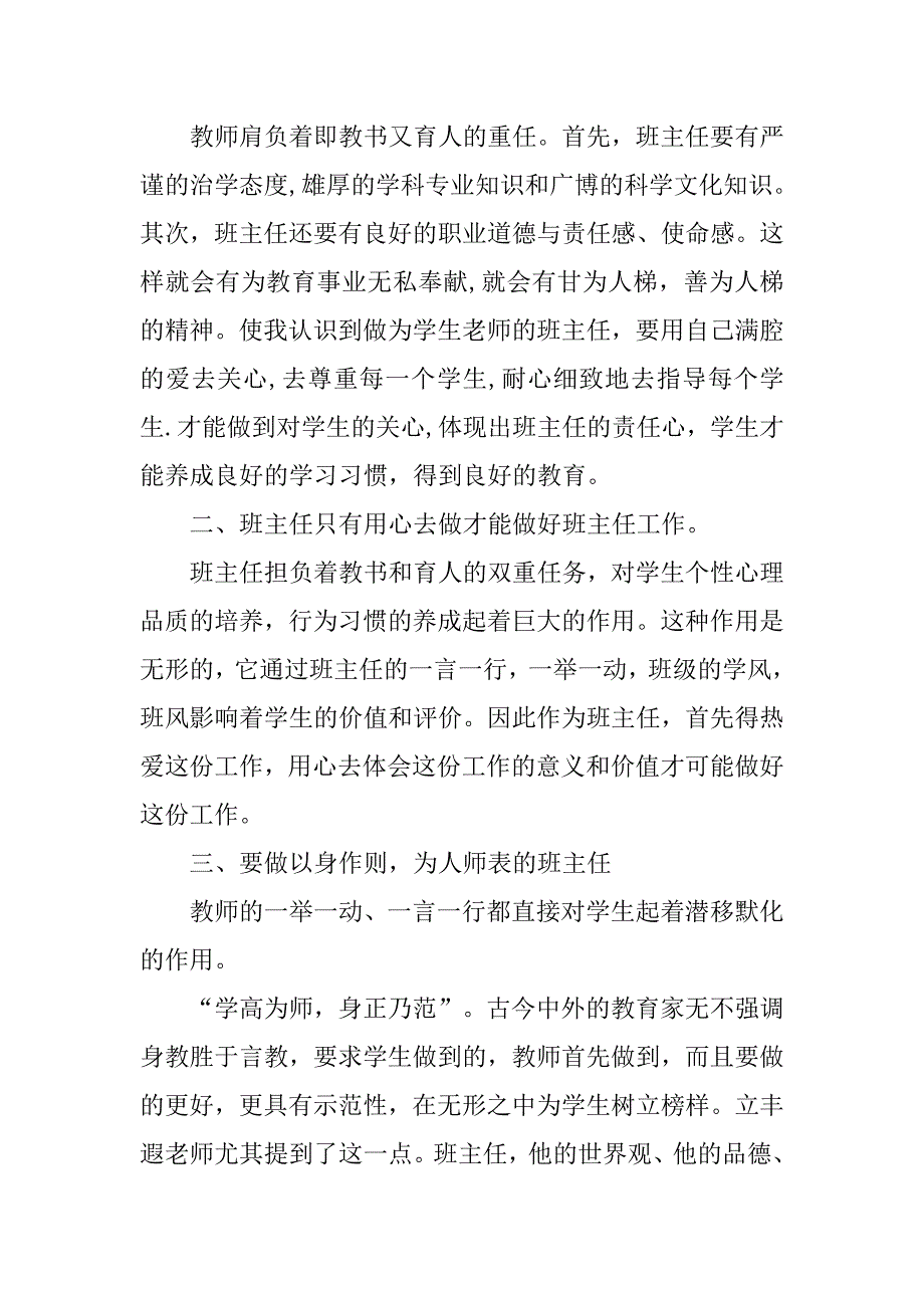 20xx精选班主任培训心得体会范文_第4页