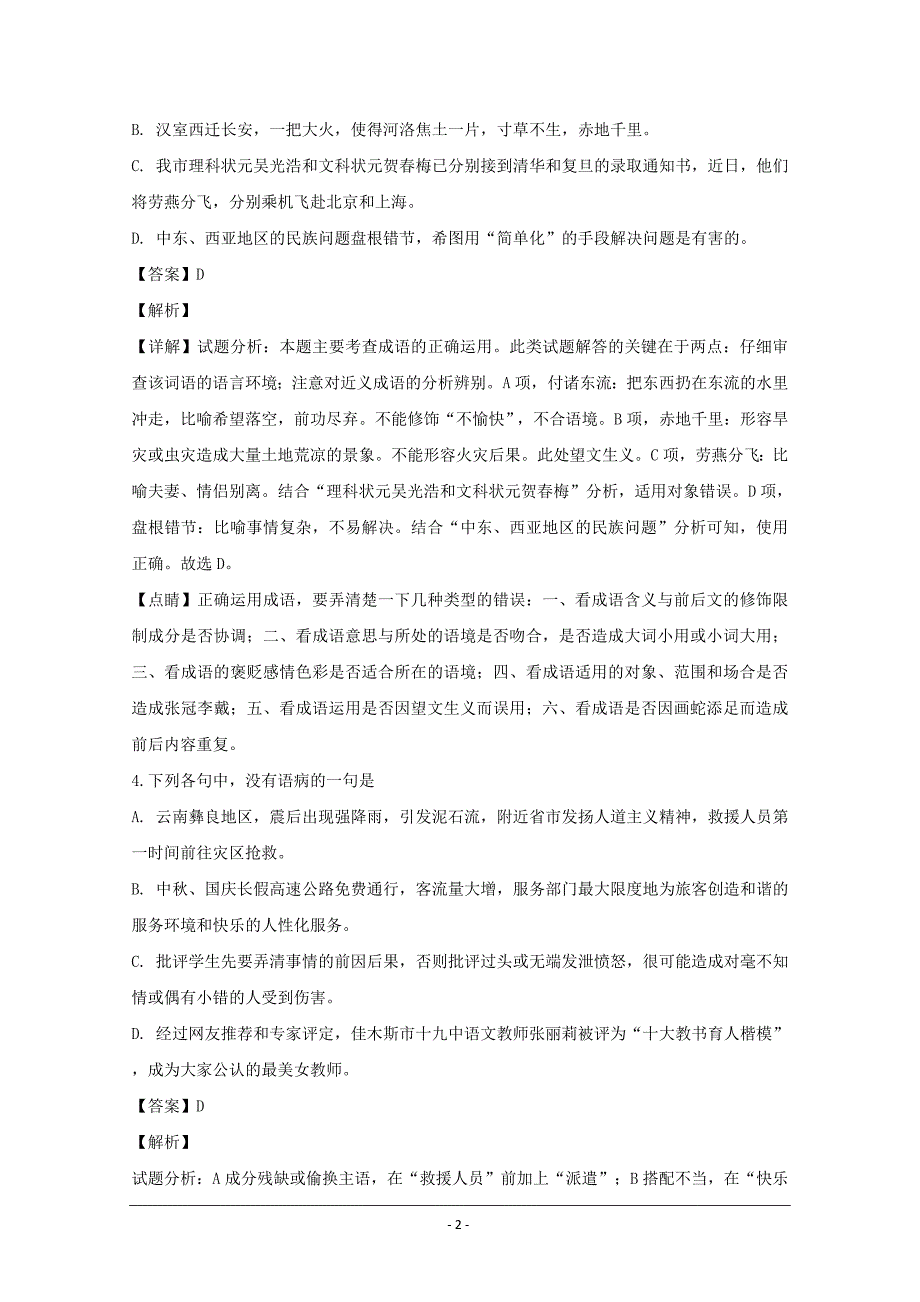 浙江省金华市曙光学校高二上学期期中考试语文---精校解析Word版_第2页