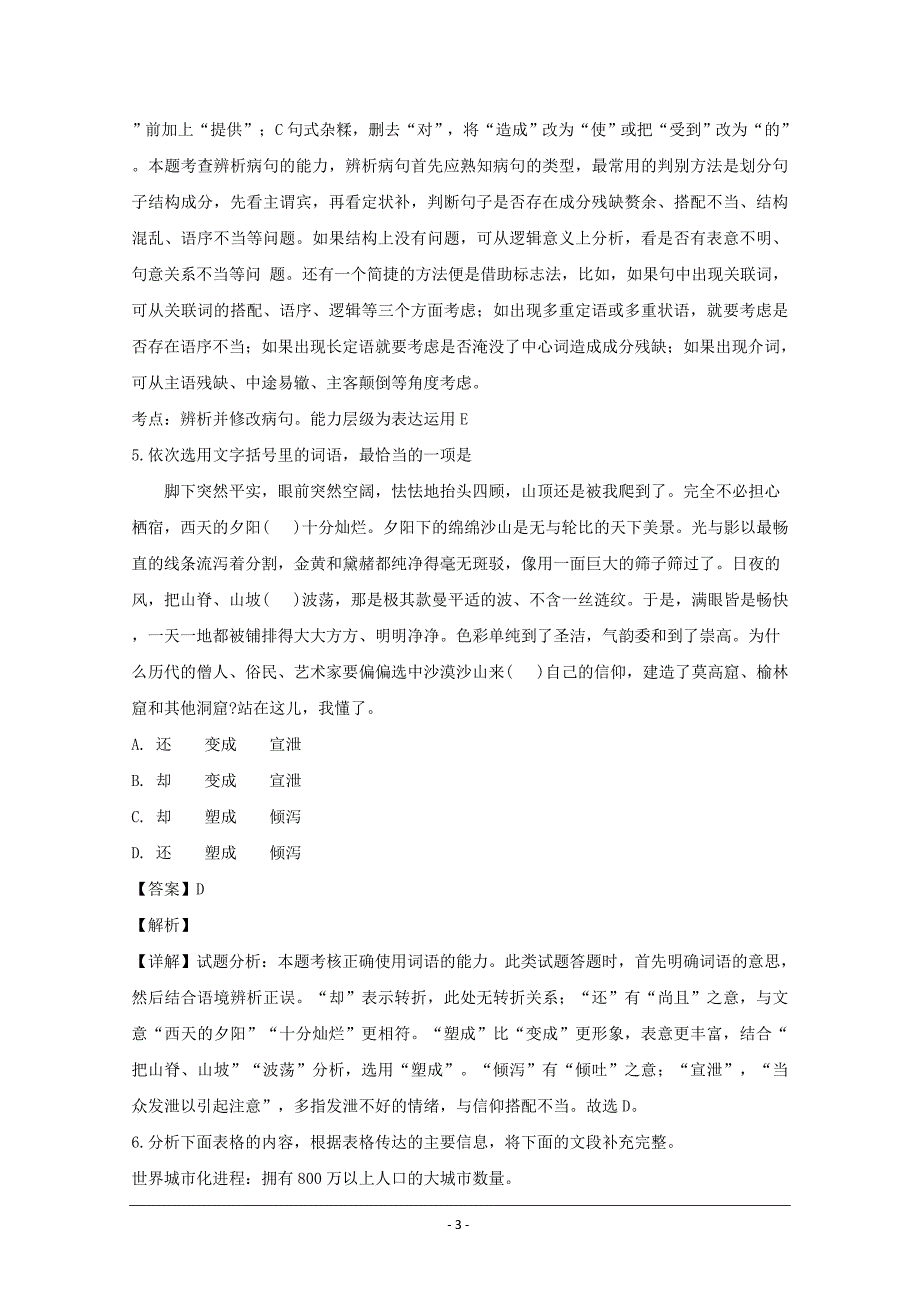 浙江省金华市曙光学校高二上学期期中考试语文---精校解析Word版_第3页