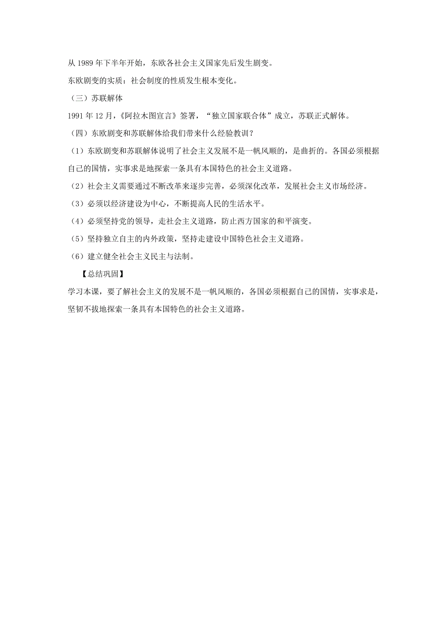 4.17《社会主义国家的改革与演变》教案（华东师大版九年级下）_第2页