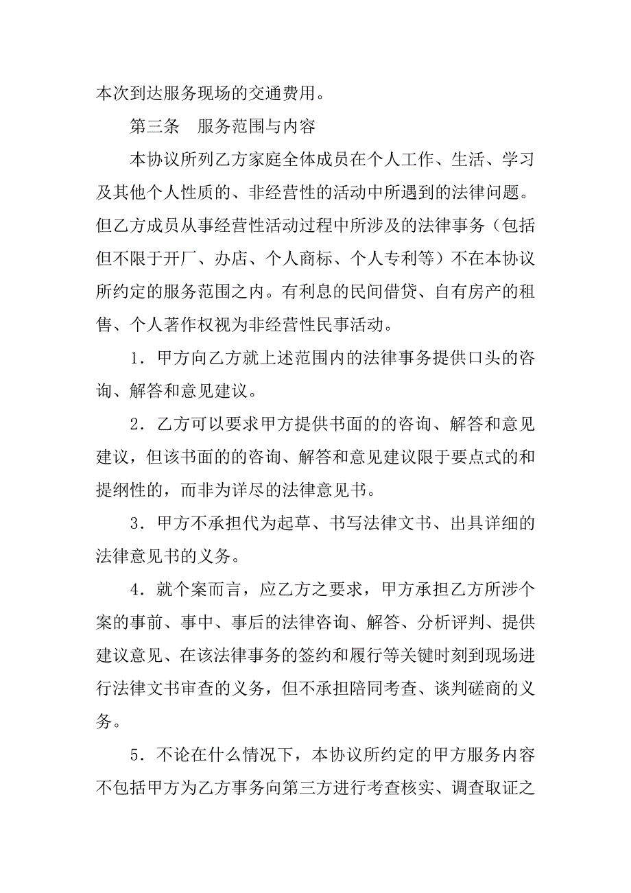 法律服务协议书范本_第2页