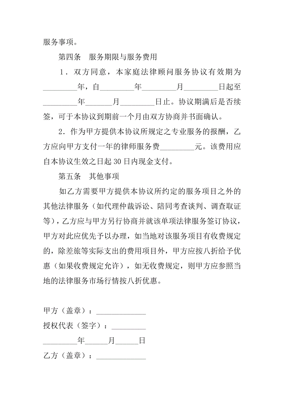 法律服务协议书范本_第3页