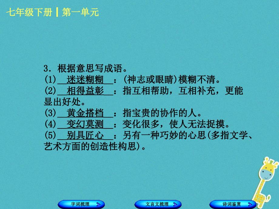 柳州专版2018年中考语文教材梳理七下第一单元复习课件20180424231_第4页