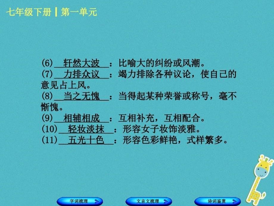 柳州专版2018年中考语文教材梳理七下第一单元复习课件20180424231_第5页