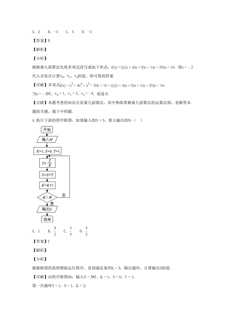 湖北省宜昌市协作体2018-2019学年高二上学期期末考试数学（理）---精校解析Word版_第2页