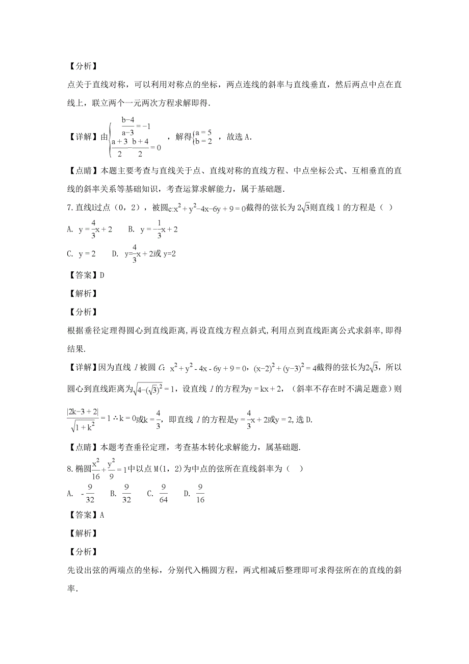 湖北省宜昌市协作体2018-2019学年高二上学期期末考试数学（理）---精校解析Word版_第4页