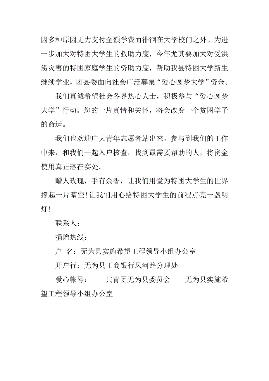 20xx爱心助学行动倡议书_第4页