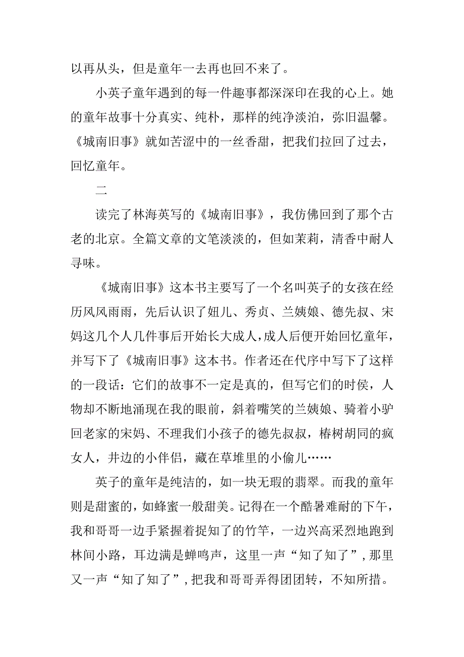 林海音城南旧事读后感500字_第2页