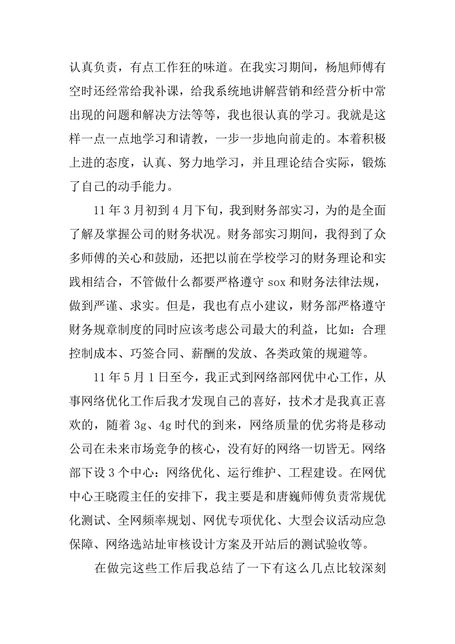 20xx移动公司实习工作总结范文_第4页