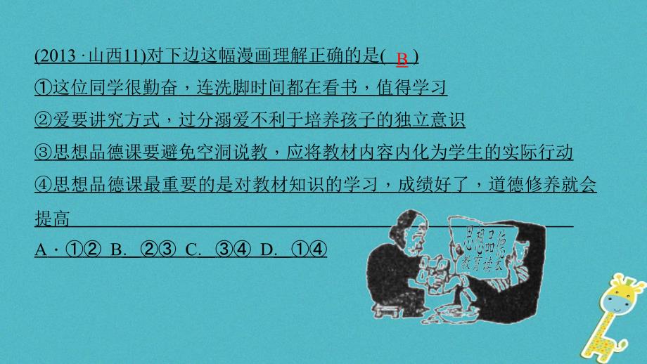 山西地区2018年中考政治总复习考点聚焦八年级第一单元相亲相爱一家人课件20180420144_第3页