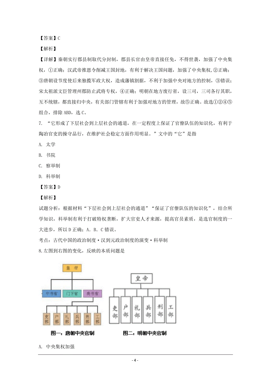 湖南省岳阳县、高一上学期期末考试历史---精校解析Word版_第4页