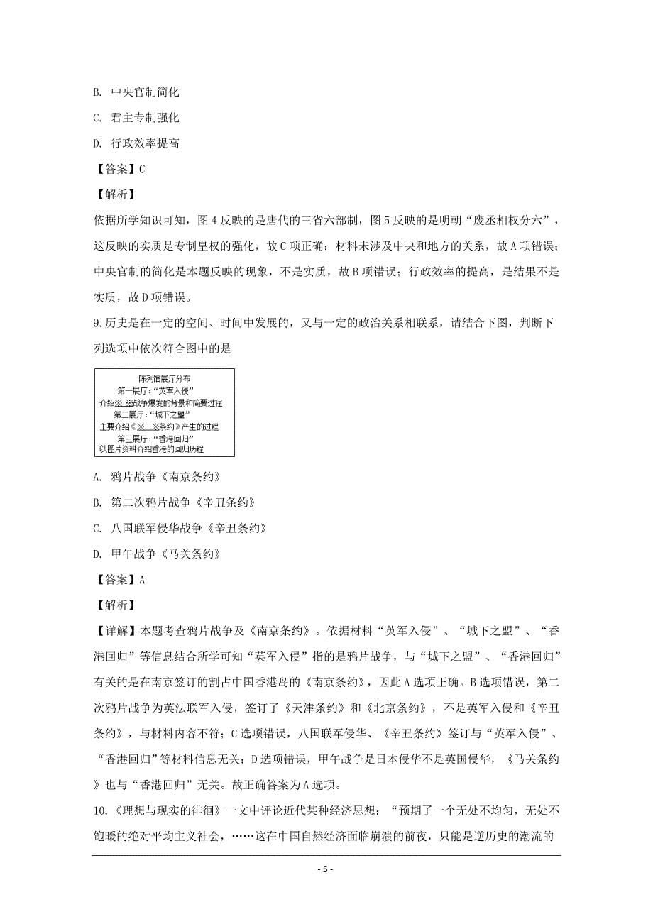 湖南省岳阳县、高一上学期期末考试历史---精校解析Word版_第5页