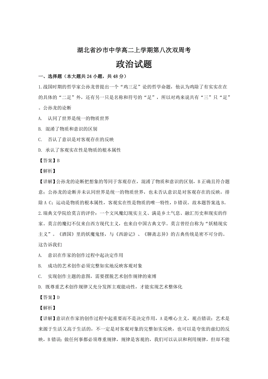 湖北省高二上学期第八次双周考政治---精校解析Word版_第1页