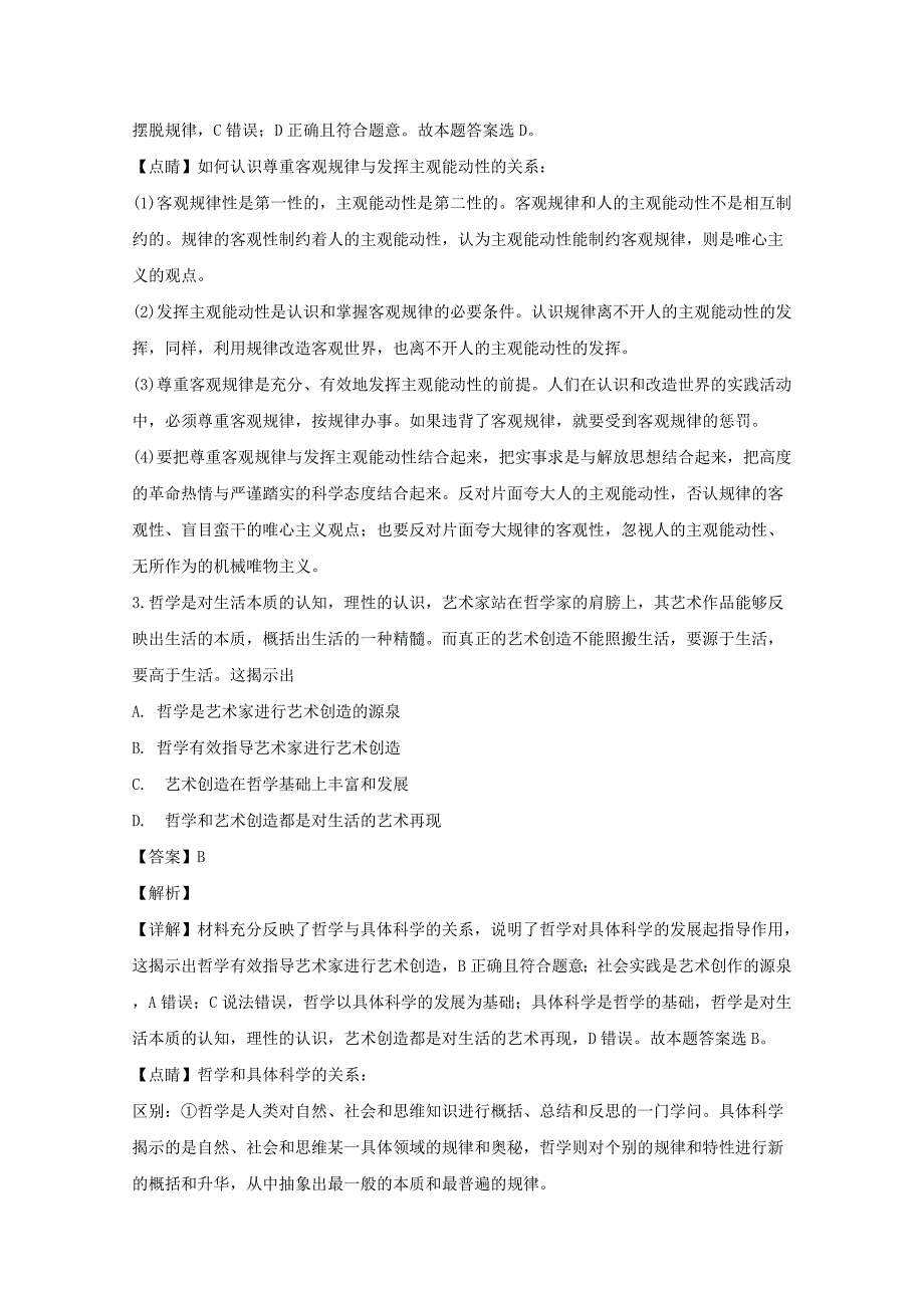 湖北省高二上学期第八次双周考政治---精校解析Word版_第2页