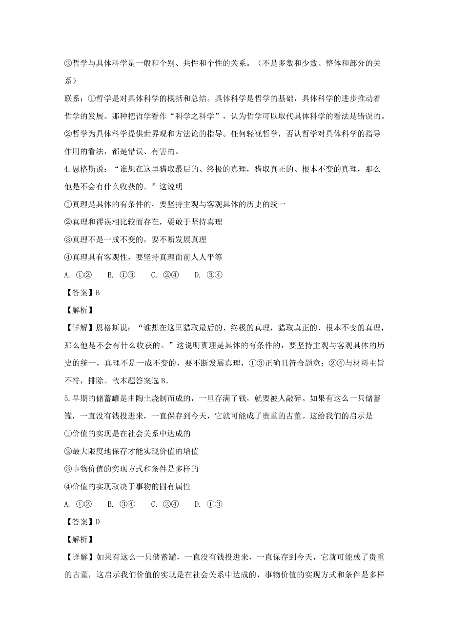 湖北省高二上学期第八次双周考政治---精校解析Word版_第3页