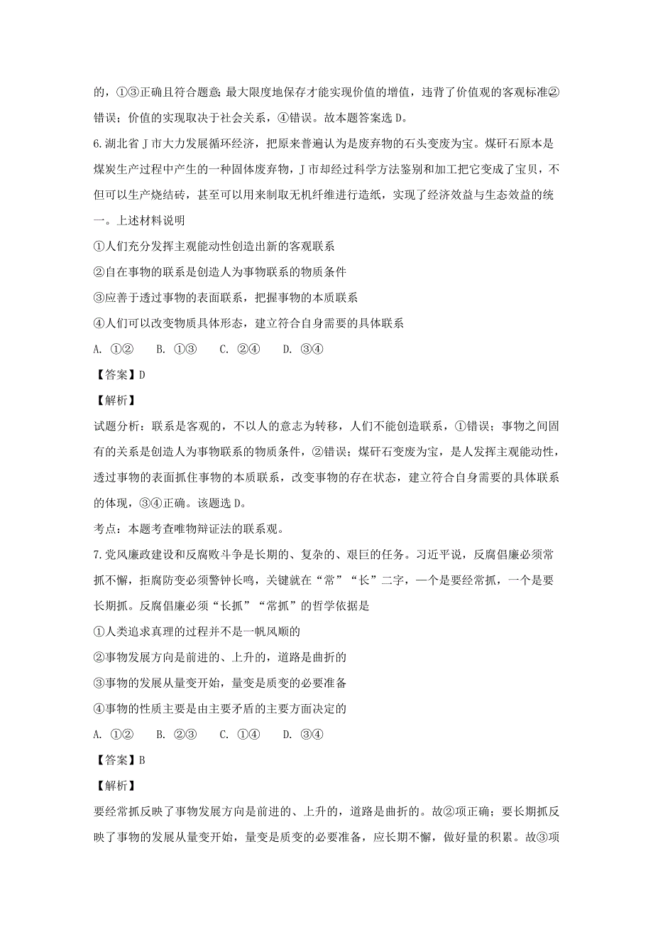 湖北省高二上学期第八次双周考政治---精校解析Word版_第4页