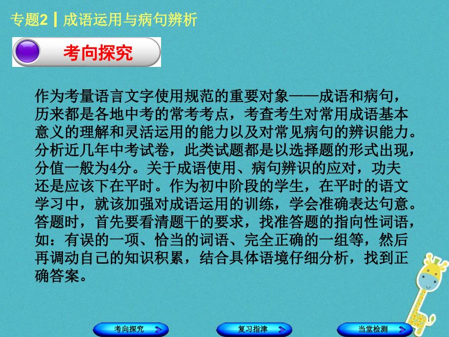 柳州专版2018年中考语文专题2成语运用与蹭辨析复习课件20180424216_第2页